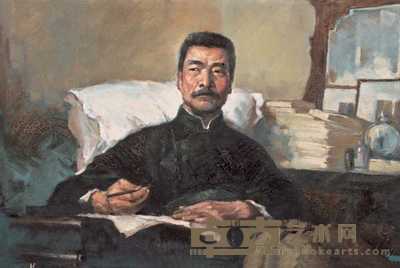 侯一民 鲁迅 43×63cm